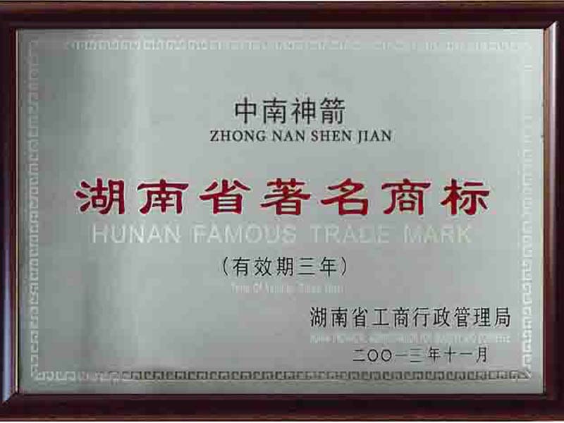 Hunan Famous Trademark